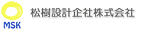 店舗・建築設計の松樹設計企社㈱